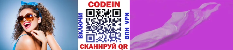 Codein напиток Lean (лин)  Неман 